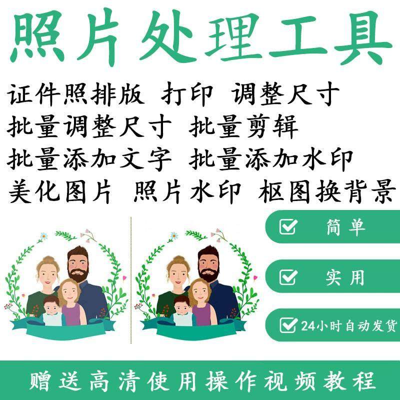1寸2寸证件照批量处理排版制作打印软件自动抠图换背景加相框水印-黄师爷营销圈