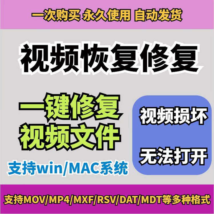 损坏MP4视频修复软件断电恢复工具短片导出摄像机视频文件修复-黄师爷营销圈