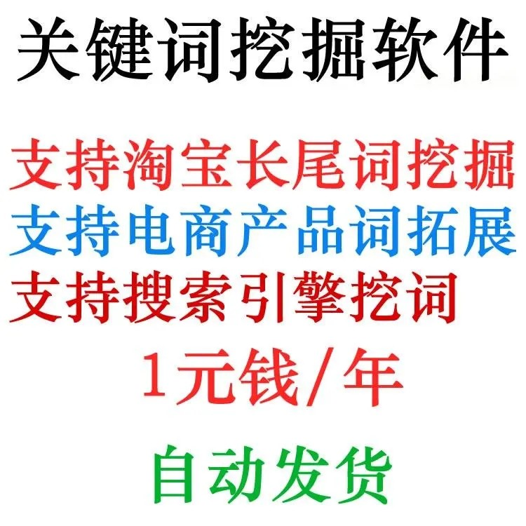 淘宝天猫网店标题关键字长尾词批量采集挖掘机获取器工具软件程序-黄师爷营销圈