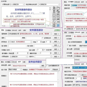 txt文本文件批量处理工具文档更名替换水印合并分割工具-黄师爷营销圈