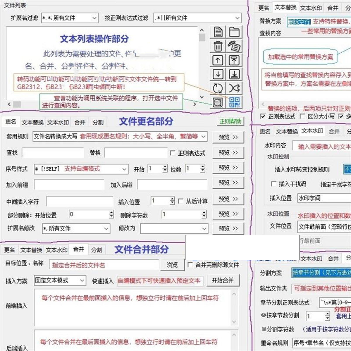 txt文本文件批量处理工具文档更名替换水印合并分割工具-黄师爷营销圈
