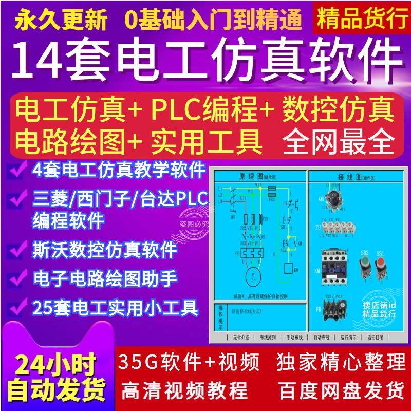 电工PLC电路实训接线绘图斯沃数控编程自学视频真模拟教学软件-黄师爷营销圈