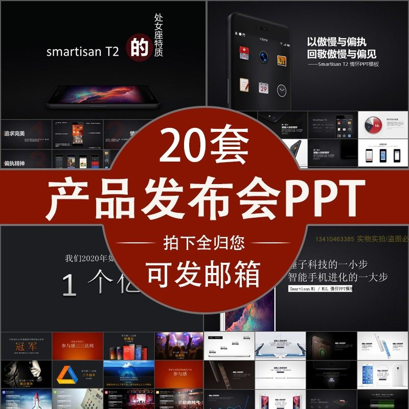 小米苹果锤子魅族发布会PPT模板素材公司产品PPT模版视频-黄师爷营销圈