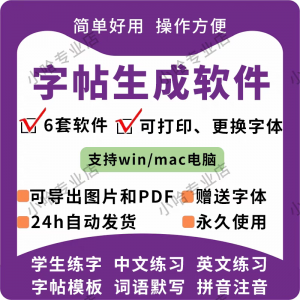 字帖生成器生成软件学生英文拼音词语练字设计制作工具定制田字格-黄师爷营销圈