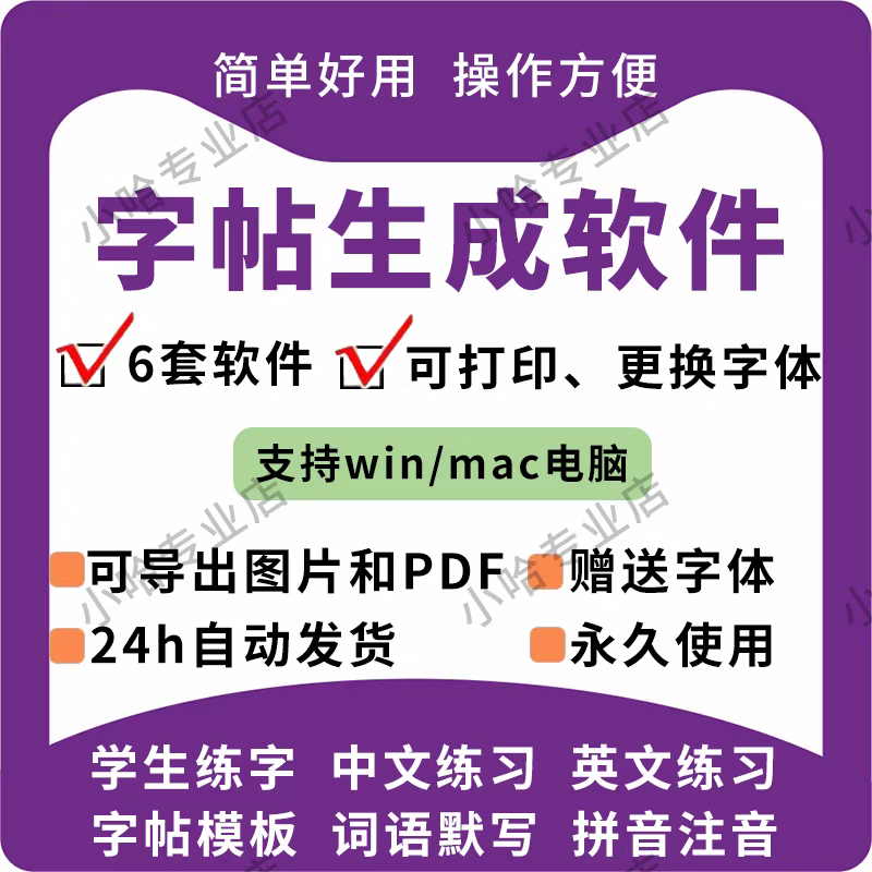 字帖生成器生成软件学生英文拼音词语练字设计制作工具定制田字格-黄师爷营销圈