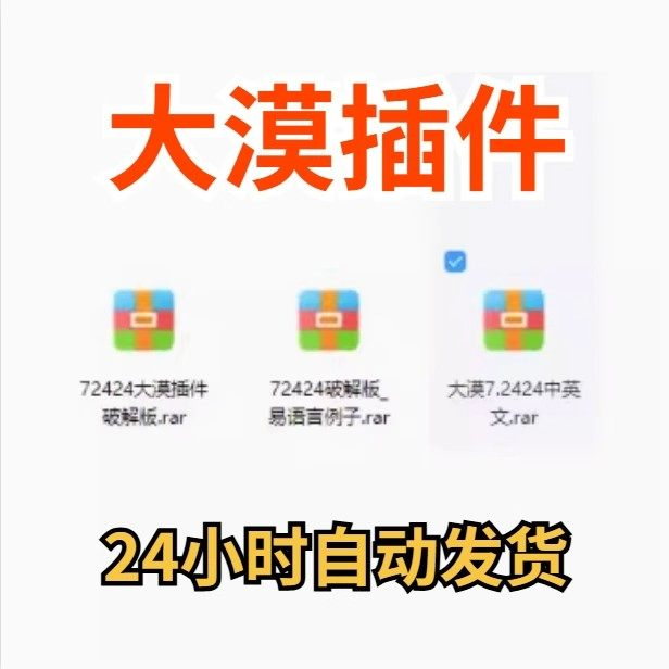 大漠插件7.2424免注册码_易语言模块_vip功能无限制_破接版_教鞭-黄师爷营销圈