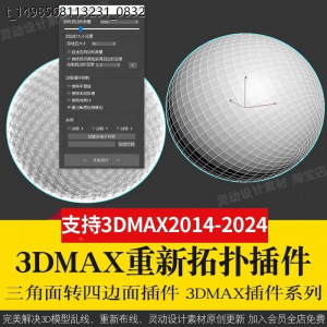 3Dmax重新布线拓扑插件QuadRemesher 3d模型乱线一键修改减面-黄师爷营销圈