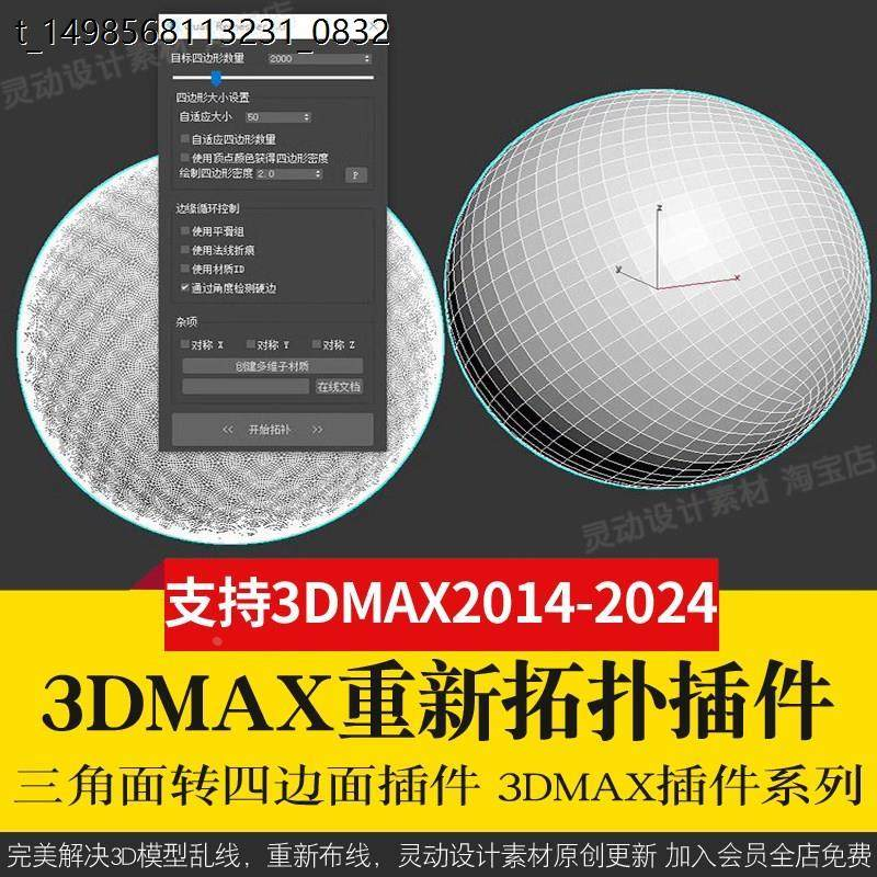 3Dmax重新布线拓扑插件QuadRemesher 3d模型乱线一键修改减面-黄师爷营销圈