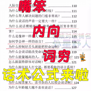 话术技巧人性口才大师职场人际沟通视频即兴演讲说话表达万能公式-黄师爷营销圈