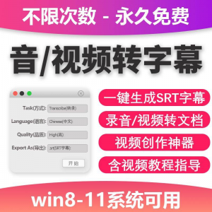 视频转字幕软件srt字幕提取制作多种语言选择不限时长win电脑使用-黄师爷营销圈