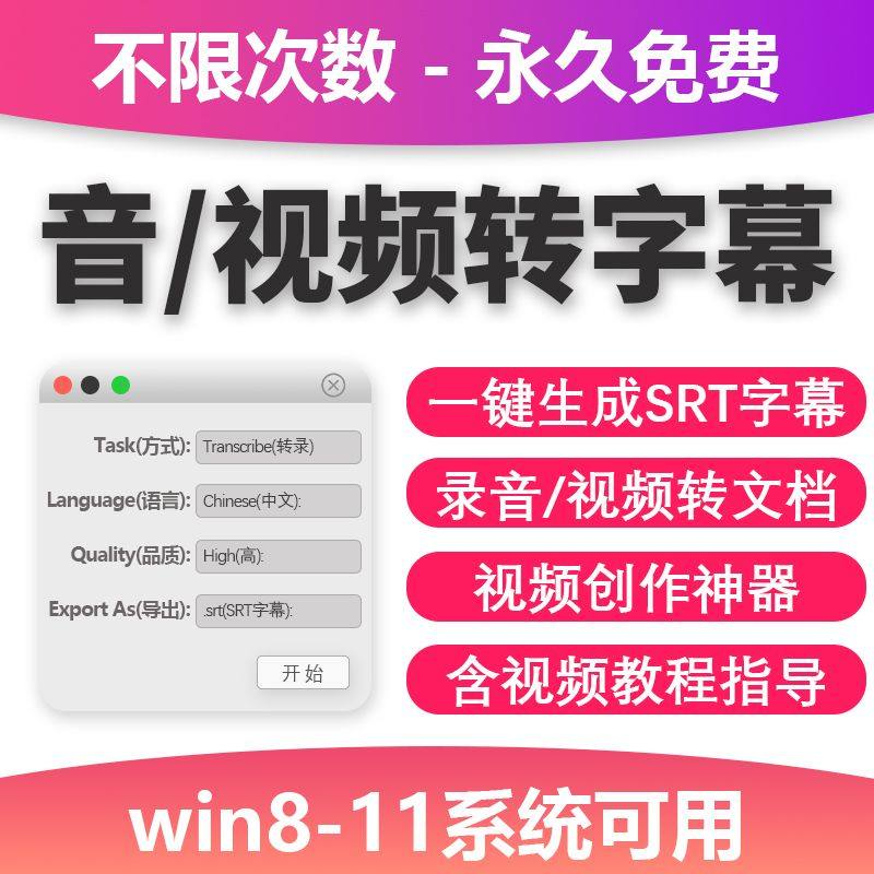 视频转字幕软件srt字幕提取制作多种语言选择不限时长win电脑使用-黄师爷营销圈
