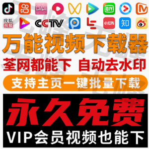 抖音快手短视频批量下载无水印西瓜下载软件网页一键采集高清素材-黄师爷营销圈