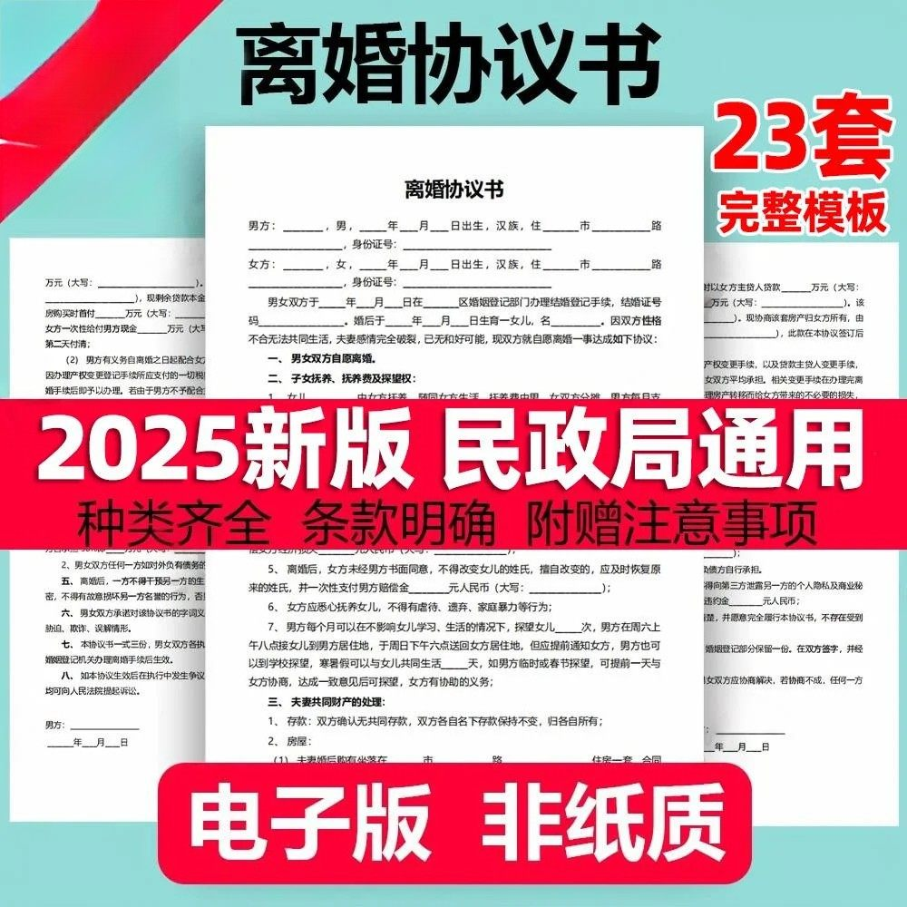 离婚协议书模板定制电子版服务民政局净身出户起草通用2025年最新-黄师爷营销圈