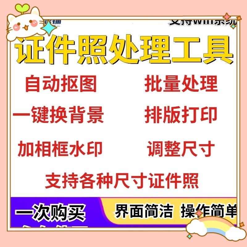 证件照处理工具一键批量抠图1寸2寸精修照片背景相框制作排版软件-黄师爷营销圈
