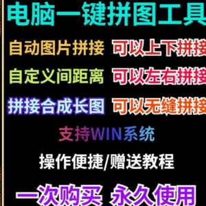 批量拼接图片照片拼图软件无缝长图横竖自动合并合成随机排版工具-黄师爷营销圈
