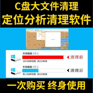 C盘清理电脑系统盘磁盘硬盘垃圾清理工具软件大文件系统软件D瘦身-黄师爷营销圈