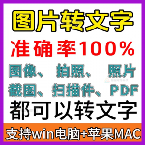 一键图片转文字拍照扫描件转Word文档Excel表格提取助手-黄师爷营销圈