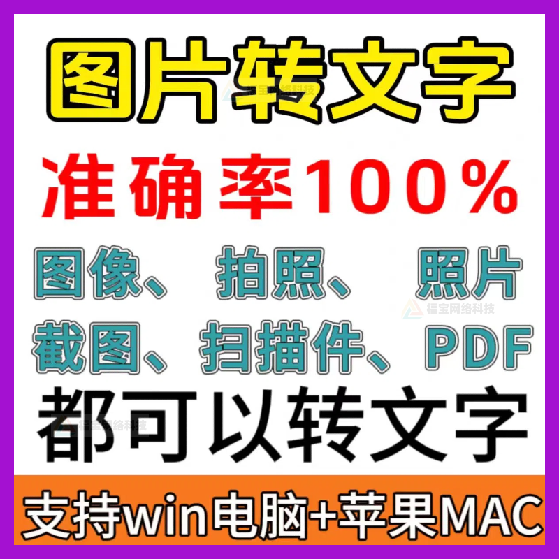 一键图片转文字拍照扫描件转Word文档Excel表格提取助手-黄师爷营销圈