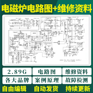 电磁炉电路图纸维修资料案例原理故障检测苏泊尔美的九阳视频教程-黄师爷营销圈