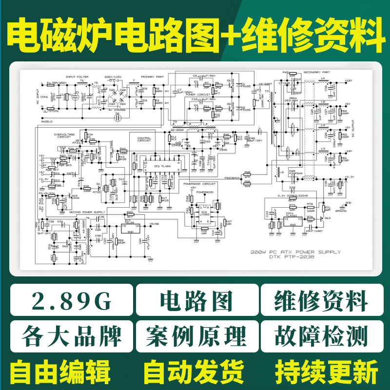 电磁炉电路图纸维修资料案例原理故障检测苏泊尔美的九阳视频教程-黄师爷营销圈
