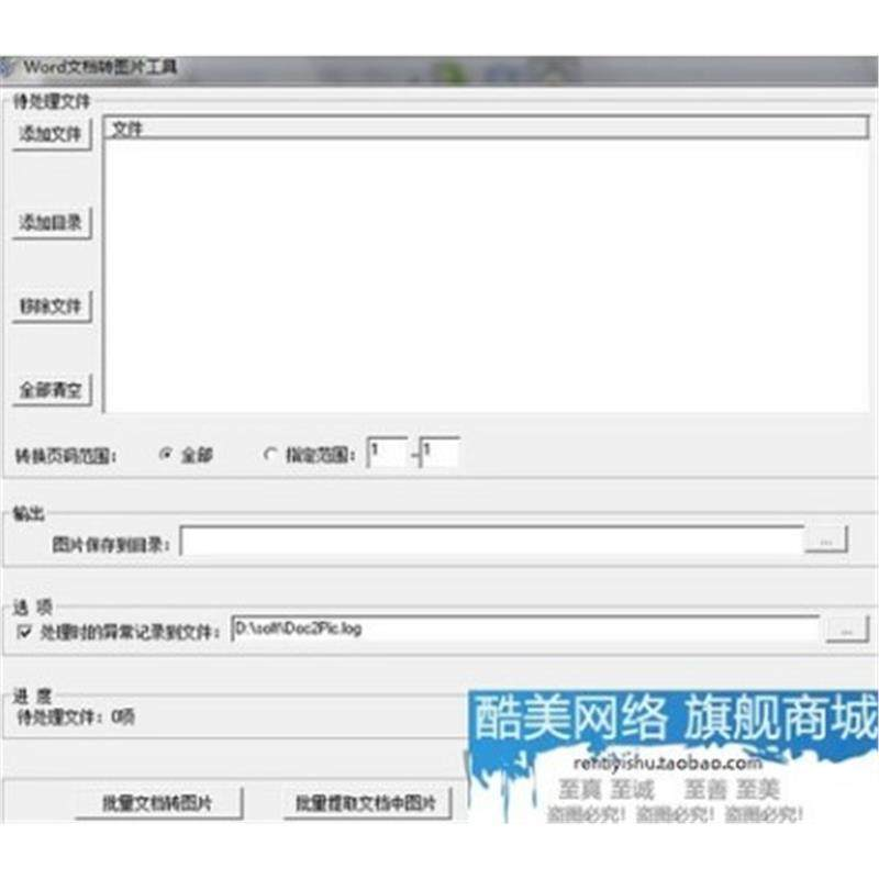 Word转图片软件 Word转换器 PDF转图片 word批量转图片正版授权码-黄师爷营销圈