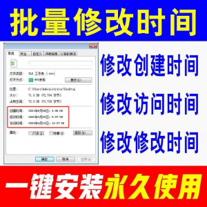 文件批量修改属性文件夹创建访问时间修改Excel更改日期软件-黄师爷营销圈