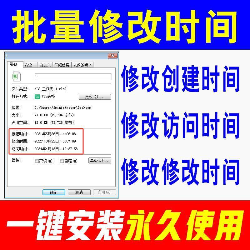 文件批量修改属性文件夹创建访问时间修改Excel更改日期软件-黄师爷营销圈