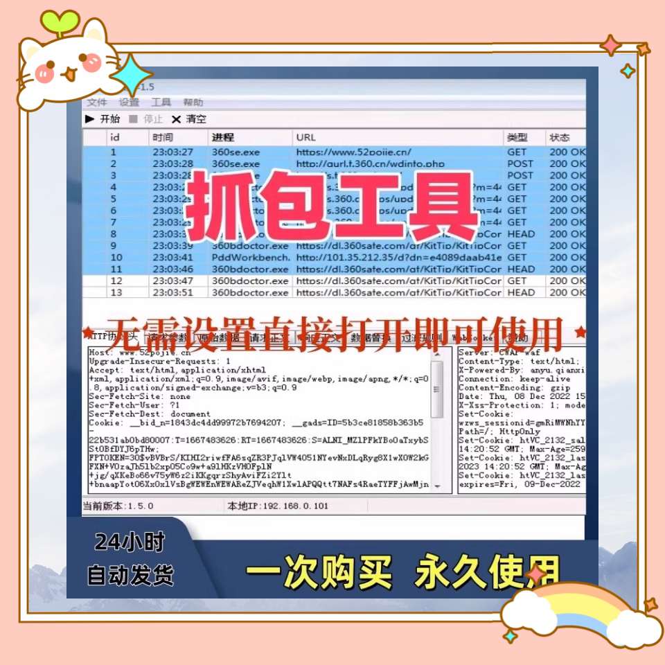 抓包工具无需设置直接打开即可使用可抓包基于sunny网络中间件-黄师爷营销圈