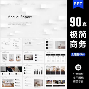 ppt模板高端极简商务大气简约数据分析图表工作总结答辩通用素材-黄师爷营销圈