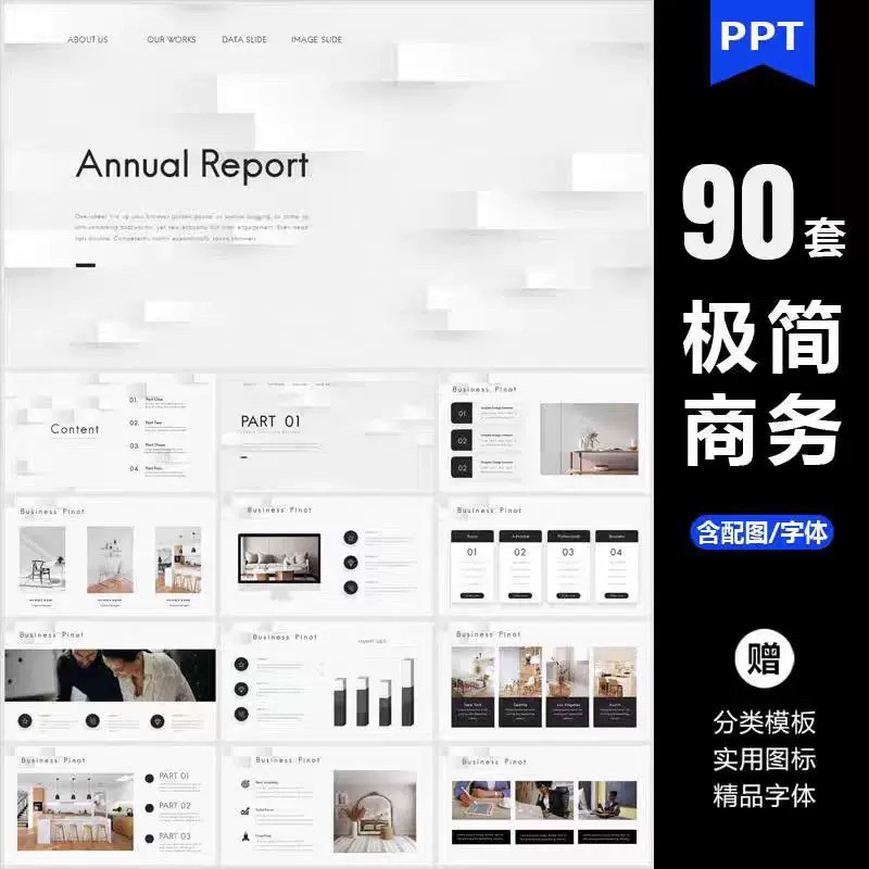 ppt模板高端极简商务大气简约数据分析图表工作总结答辩通用素材-黄师爷营销圈