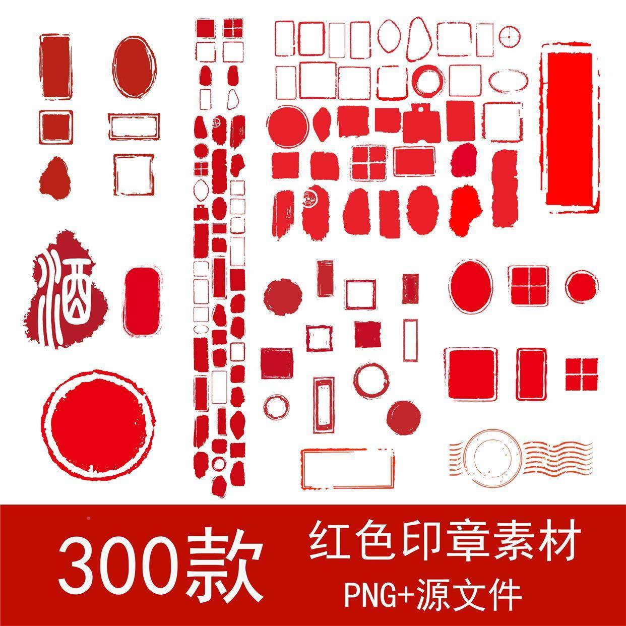 古典红色水墨风不规则印章模板PNG免扣素材中国风矢量边框图片-黄师爷营销圈