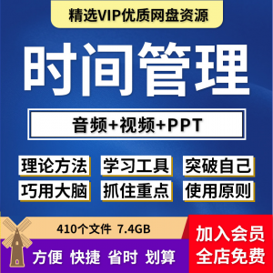 时间管理ppt解决拖延症课程视频教程番茄工作法提高工作效率方法-黄师爷营销圈