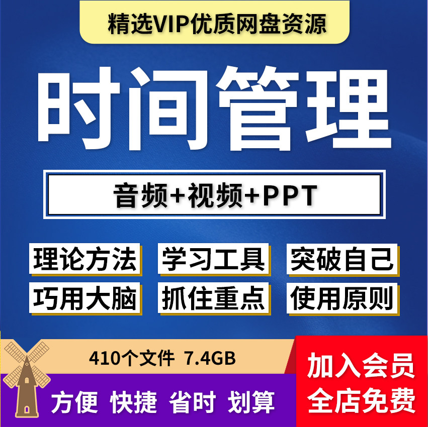 时间管理ppt解决拖延症课程视频教程番茄工作法提高工作效率方法-黄师爷营销圈