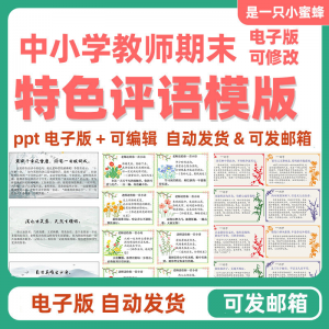 2025班主任中小学生暑假期末评语模板创意电子版后进中优生评语-黄师爷营销圈