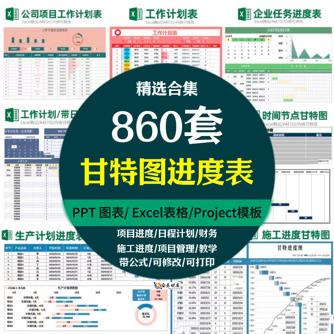 Excel甘特图工作进度周月时间计划表格日程表项目 管理横道图模板-黄师爷营销圈