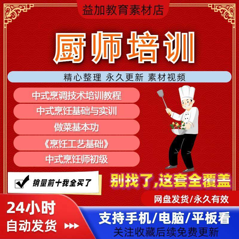厨师培训教程学做菜技巧视频教程全套入门精通培训学习课程素材-黄师爷营销圈