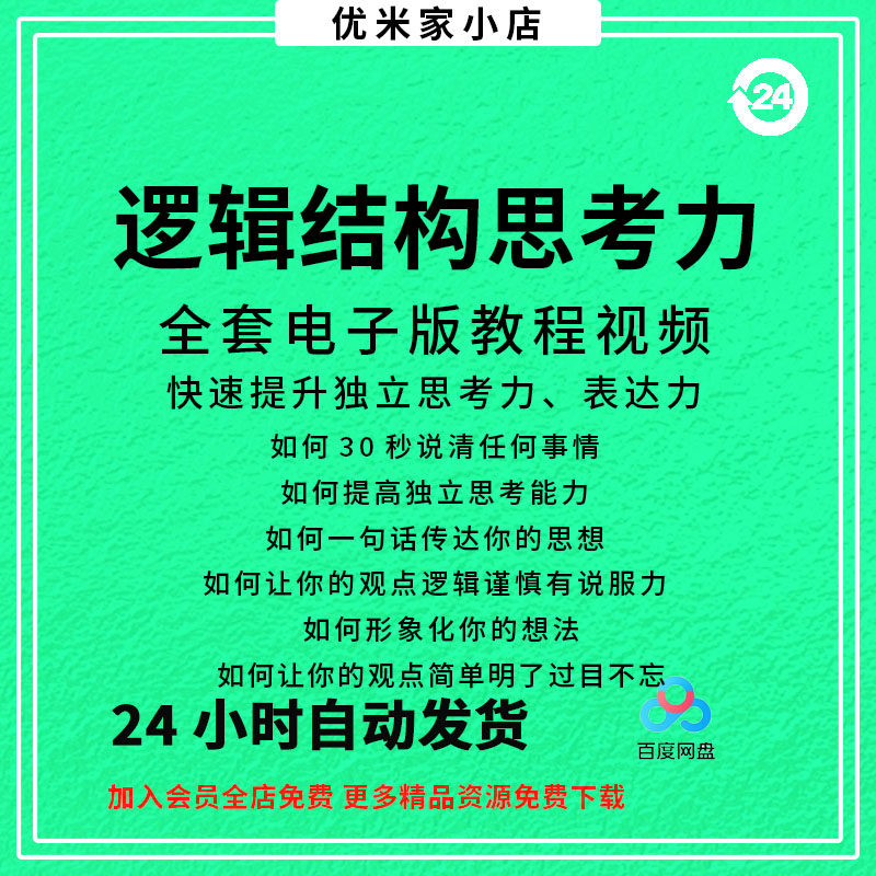 结构化逻辑思维能力训练视频课程表达清晰思维逻辑说服力教程资料-黄师爷营销圈
