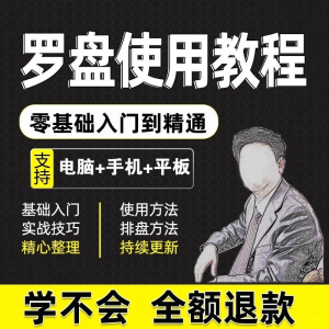 2025罗盘使用教程详解全套自学视频资料高清初学入门教学大全课程-黄师爷营销圈