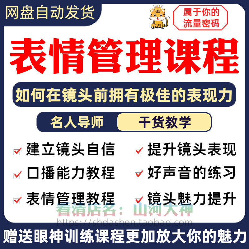 表情管理课程眼神情绪调整技巧面部神态主播直播气质训练方法视频-黄师爷营销圈