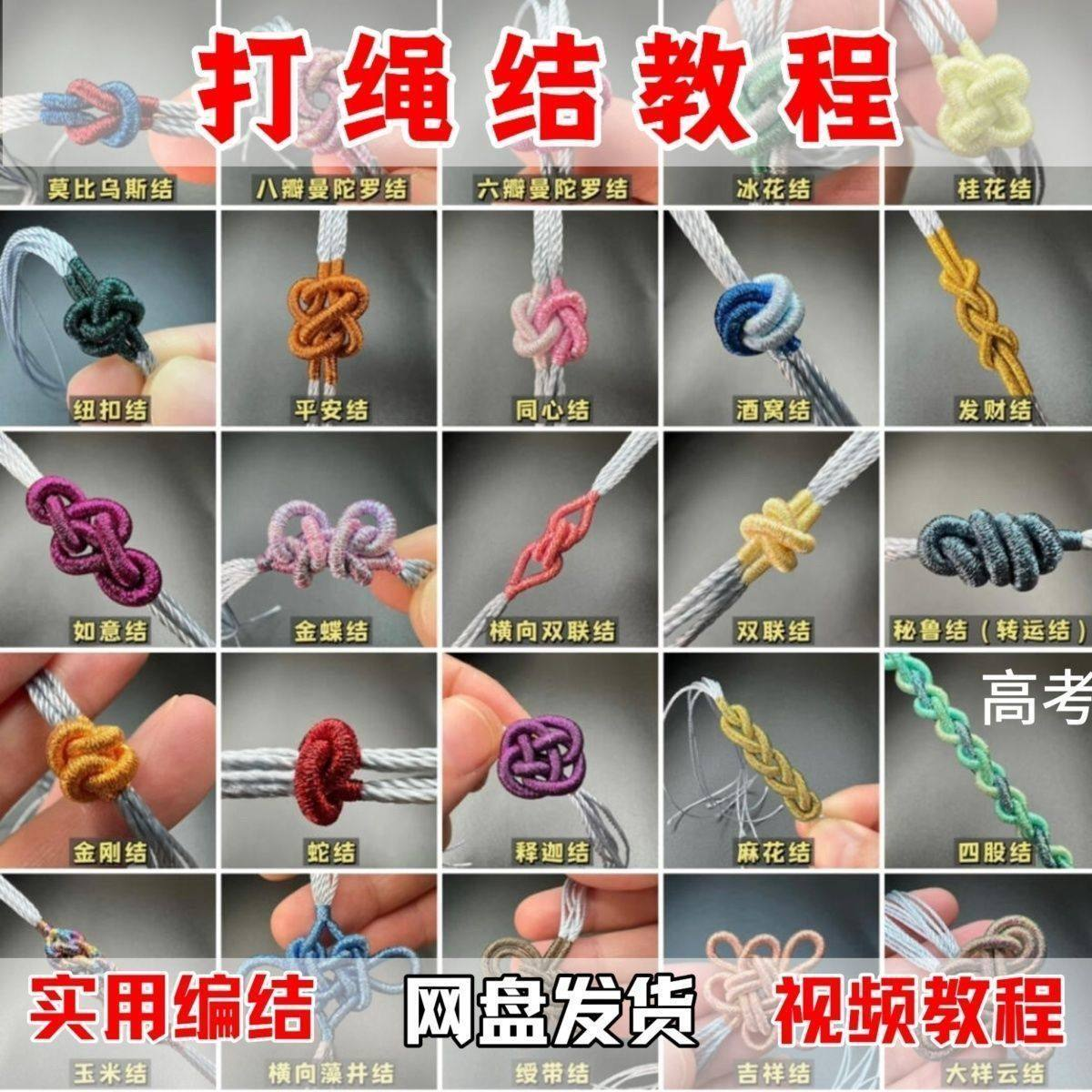打绳结视频教程大全各种实用编结方法技能教学零基础练习学习教程-黄师爷营销圈