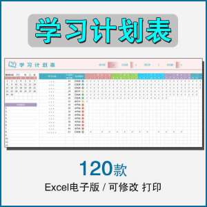 学习时间计划表电子版excel模板表格学生自律打卡寒暑假期日周月-黄师爷营销圈
