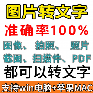 图像图片照片拍照扫描件格式转文字采集转换word转成ppt提取excel-黄师爷营销圈