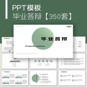 毕业答辩PPT模板简约高级大学生本科生研究生开题报告动态ppt模板-黄师爷营销圈