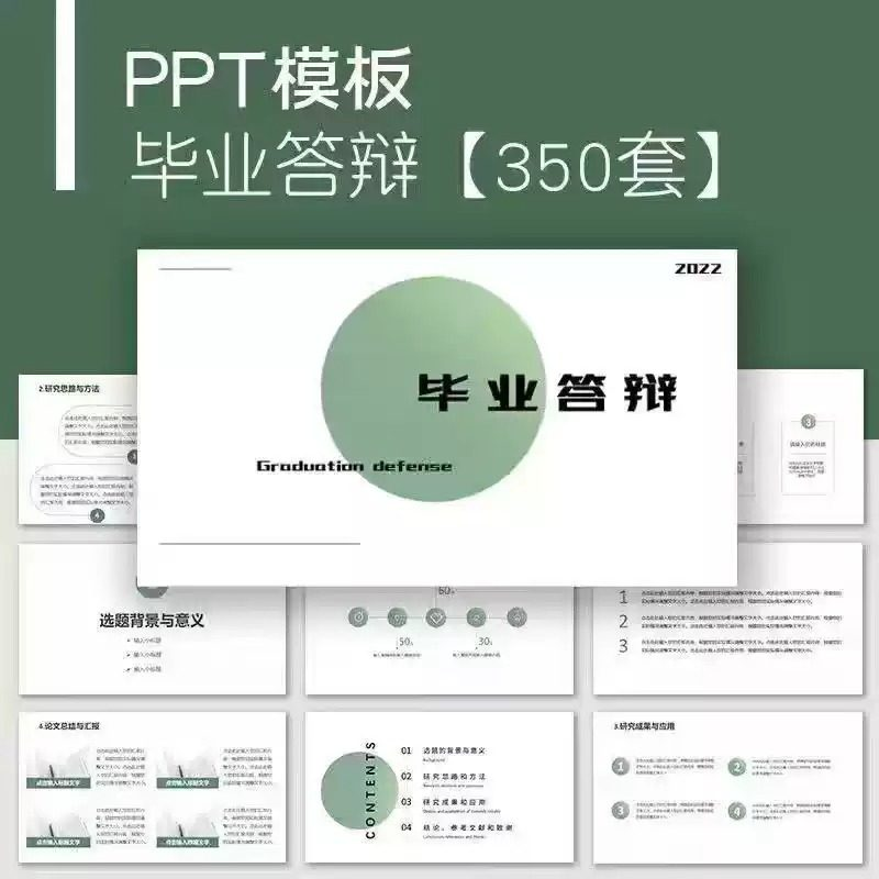 毕业答辩PPT模板简约高级大学生本科生研究生开题报告动态ppt模板-黄师爷营销圈