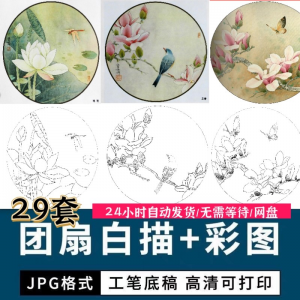 工笔花鸟白描国画团扇线描底稿彩图临摹参考电子版高清图片素材库-黄师爷营销圈