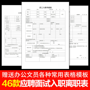 W121员工入职登记表离职申请表辞职word电子版招聘个人履历表格-黄师爷营销圈