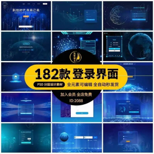 大数据平台登录界面科技后台管理系统UI网站登陆页PS设计模板素材-黄师爷营销圈