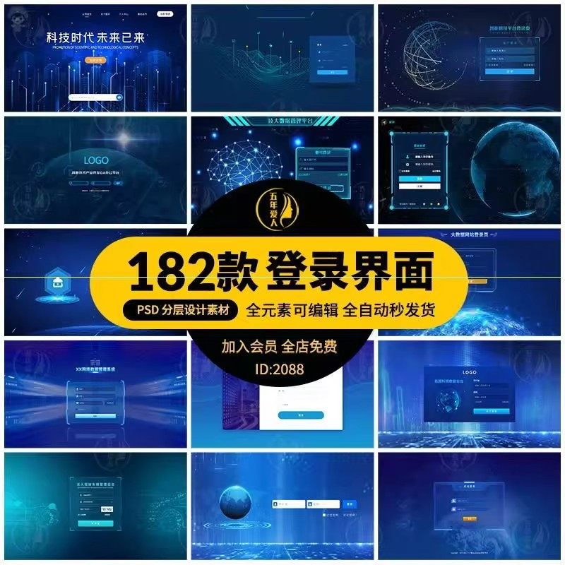 大数据平台登录界面科技后台管理系统UI网站登陆页PS设计模板素材-黄师爷营销圈