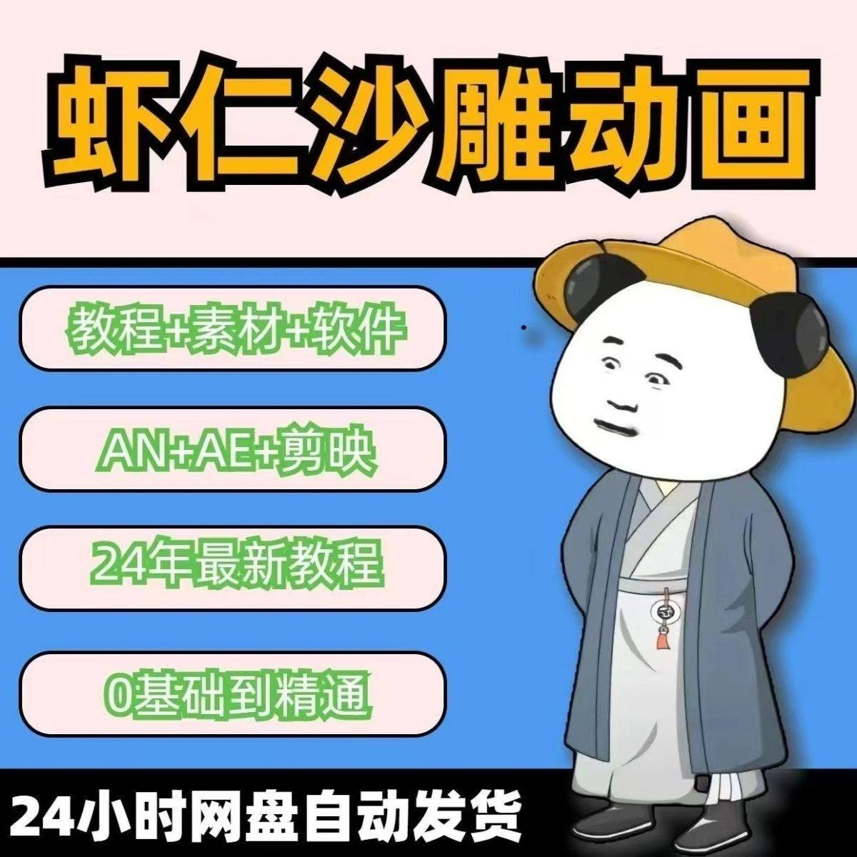 虾仁穿越古代沙雕动画制作视频课程人物素材AN历史道具素材-黄师爷营销圈