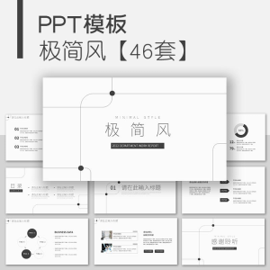 极简风ppt模板简约工作总结年终计划商务通用述职线条商业策划-黄师爷营销圈